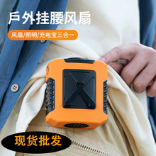 跨境新款户外挂腰风扇工地随身降温神器便携式小风扇可做手电筒