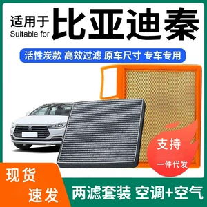 Suitable for Byd Qin Air Conditioning Filter + Air Filter Set Activated Carbon Filter Car Air Filter Grids 15-1
