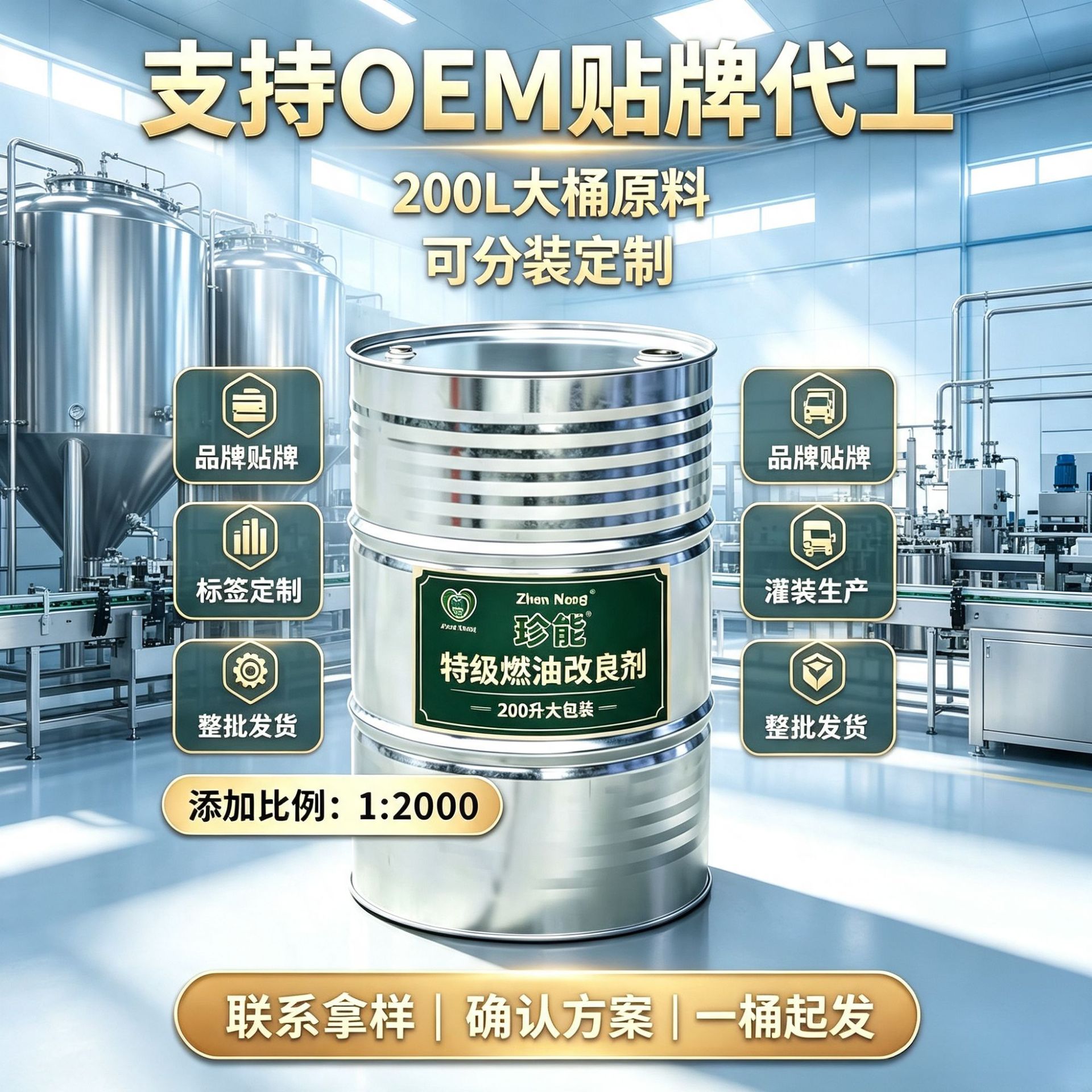 Zheneng Fuel Additive Diesel Additive 25L Plastic Barrel 200L Iron Barrel Concentrate Fuel Additive Source Factory