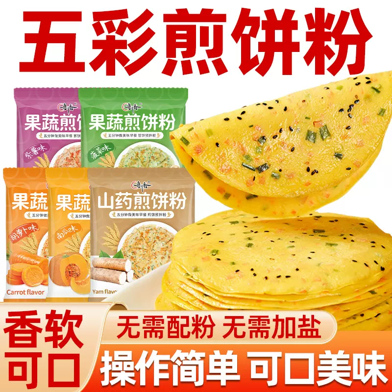 煎饼粉专用粉儿童家用早餐袋装蔬菜煎饼果子杂粮饼面粉预拌粉批发