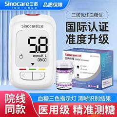 三诺优佳血糖检测仪家用测血糖高精准免调码试纸孕妇老人自测血糖