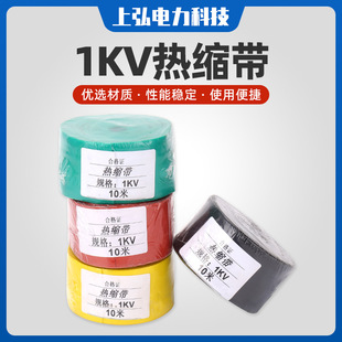 Source Factory High and Low Pressure Heat Shrink Tape 1kv Red, Green, Yellow and Black Waterproof Power Cable Composite Insulating Heat Shrink Tape