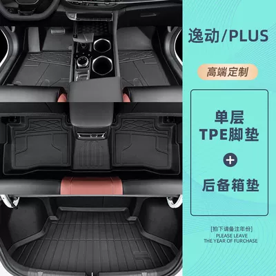 Modelə uyğun ayaqaltı – Applicable to Changan Yidong plus Foot - 20-24-models-yidong-plus-14t-exclusive-single-layer-package-tpe-foot-pad-trunk