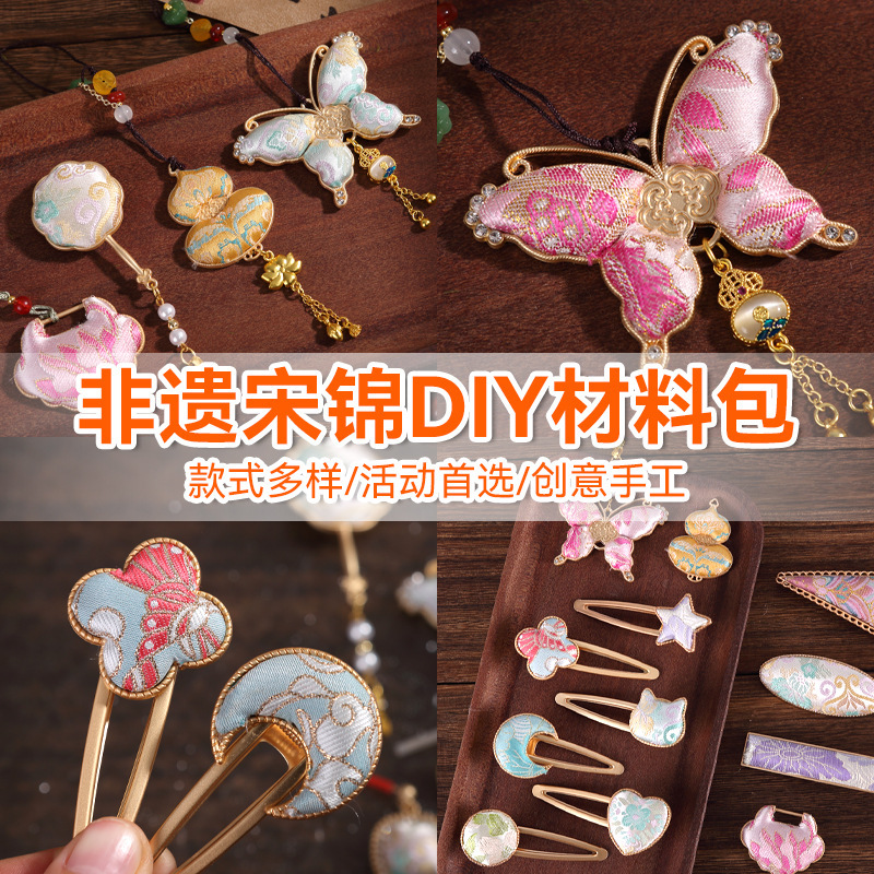 宋锦发夹手工diy材料包抓夹发饰品发绳发簪胸针耳环底托配件非遗|undefined