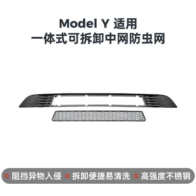 Intake, Anti-Foreign Object Mesh Protective Cover — Automobile anti-insect net - 21-24-model-y-integrated-removable-insect-net