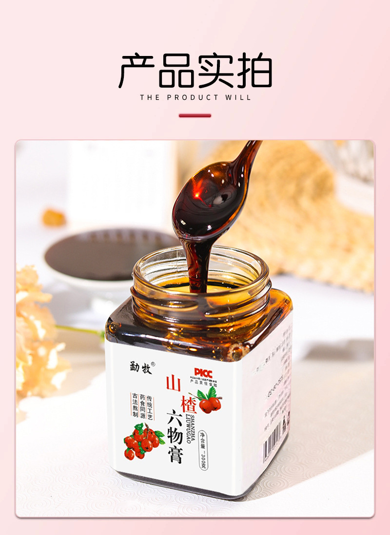 Children Hawthorn Six-Herb Paste Shan Zha Liu Wu Gao 300g Digestive Support Herbal Syrup preparation