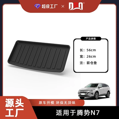 Suitable for Denza Series Trunk Mats Denza N7 N8 N9 Special Car Trunk Mats Waterproof and Wear-Resistant (Trunk Mat) - 23-25-denza-n7-front-compartment-pad-tpe-material-waterproof-bag-rolled-up-for-delivery