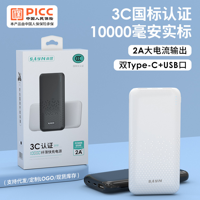 3C certified real standard 10000 mAh 2A fast charging power bank ultra-thin polymer battery fast charging power bank
