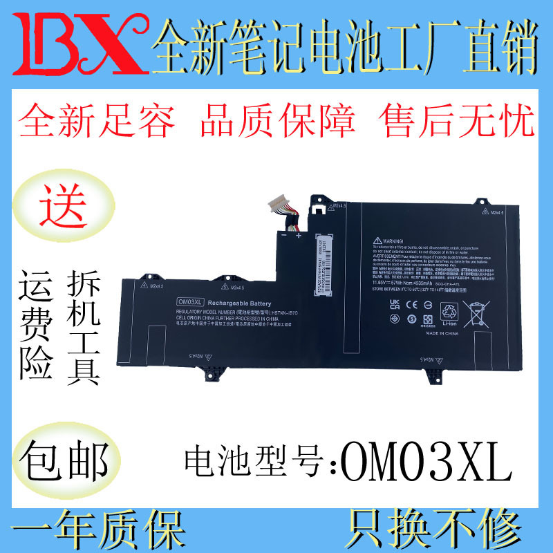 Applicable to HP EliteBook X360 1030 G2 HSTNN-IB7O OM03XL laptop