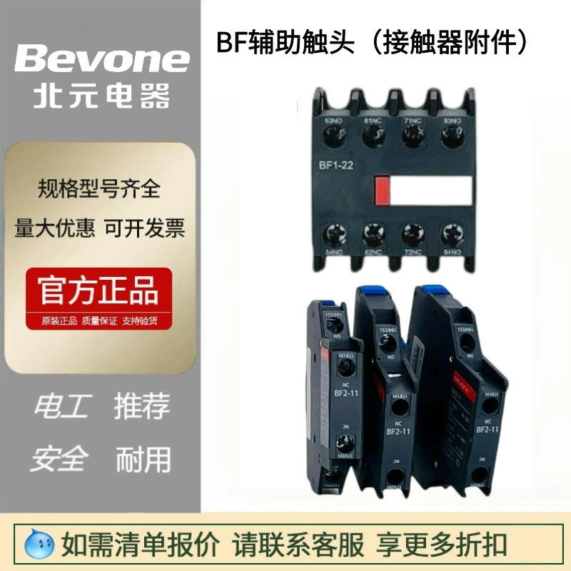 Beijing Beiyuan Electric BF1-11 контактор Принадлежности BC2 Принадлежности BF2-20 верхняя подвеска боковой BF Вспомогательный контакт