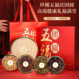 五福团圆五拼礼盒 滋补品花旗参石斛鹿茸高档实用见面礼节日送礼