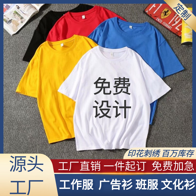 广告衫团队t恤工作服印花班服印刷纯棉体恤diy文化衫短袖印字logo|ru