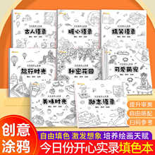 ��ͯ���˽�ѹ����ϵ��ɫͿɫ���ֹ�diy���ػ�԰ԭ���ֻ�Ϳѻ����