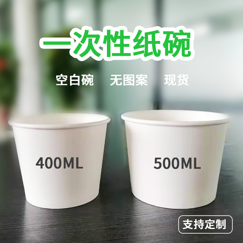 一次性纸碗定制餐盒外卖凉皮酸辣粉圆形打包盒850加厚泡面纸碗