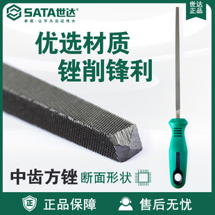 Sata/Shida Hardware Tools Medium Tooth Square File 03955/03956/03957/03958 Cutting