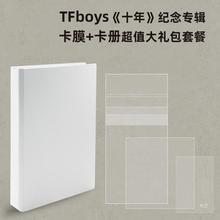 TFboys十周年回忆胶片自粘平口卡膜保护套迷你海报方卡封口袋