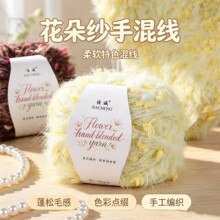 特色花朵纱手混线山茶花皮草线学生手工diy编织围巾包包帽子线团