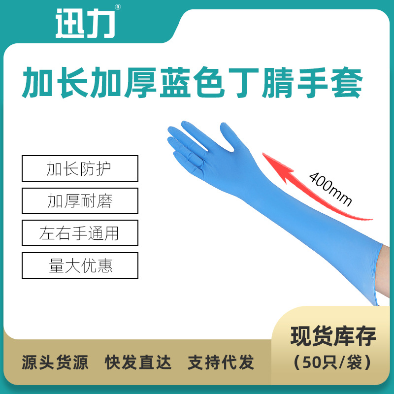 16寸丁腈手套40cm橡胶劳动加长防护防水防油丁晴家务长臂加厚手套