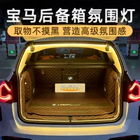 Подходит для BMW X3 фонарь багажника iX1 световой свет iX2 приветственный потоковой свет X5 подключен к оригинальным фонарям багажника для автомобилей