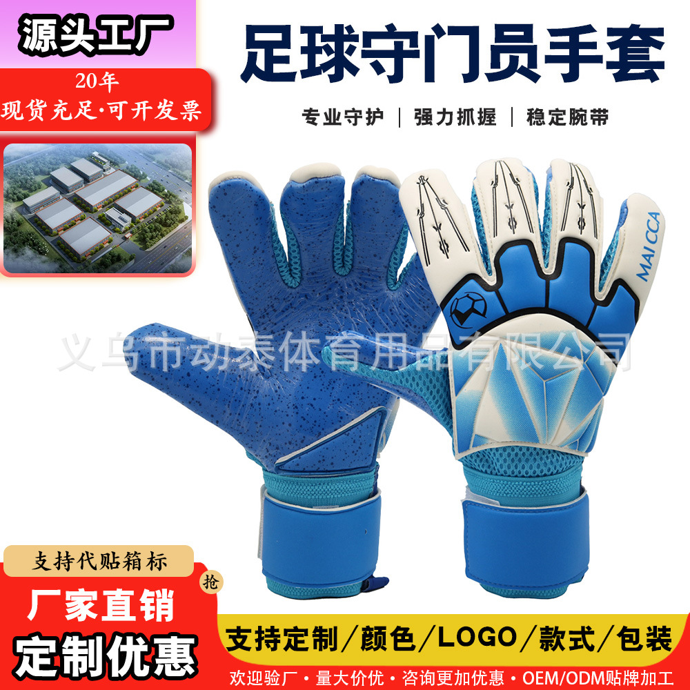 Cross-border exclusive goalkeeper gloves, breathable mesh fabric, thickened latex, football training, in-stock wholesale