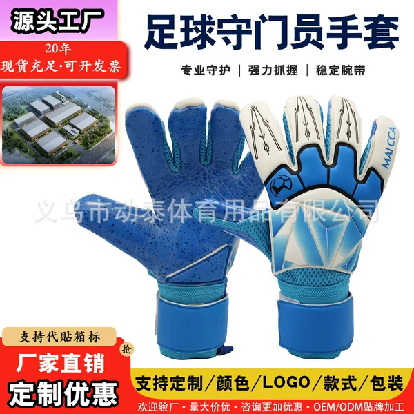 Cross-border exclusive goalkeeper gloves, breathable mesh fabric, thickened latex, football training, in-stock wholesale