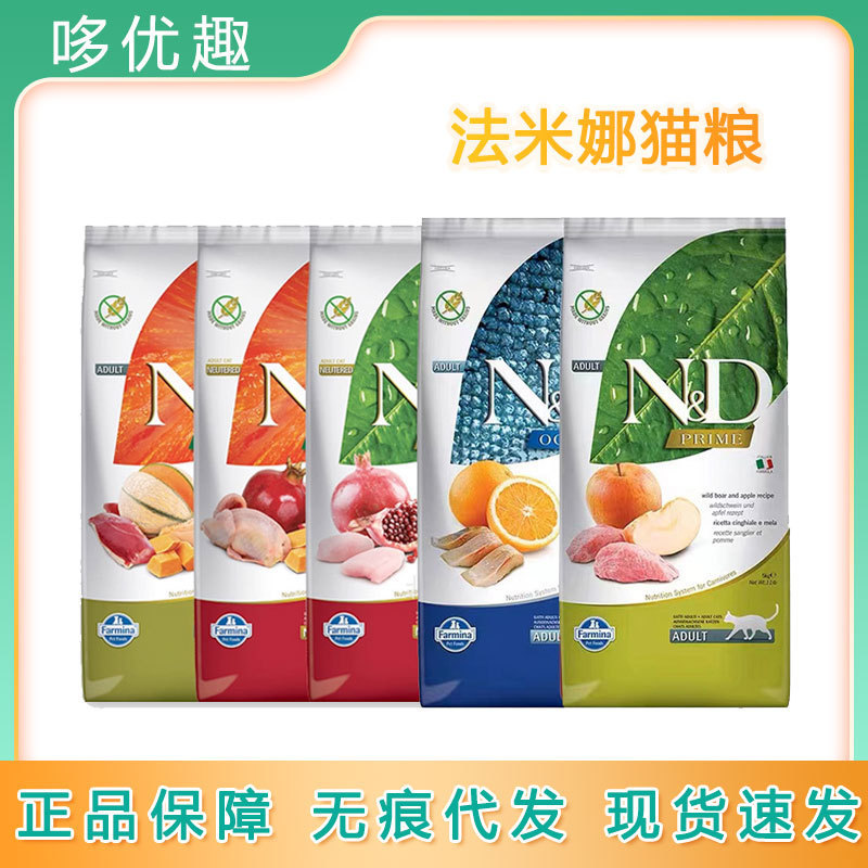 Farmina Cat Food Grain-Free Hypoallergenic Adult Cat Food Pomegranate Chicken Herring Sweet Orange Pork Apple Duck Cat Food 5kg