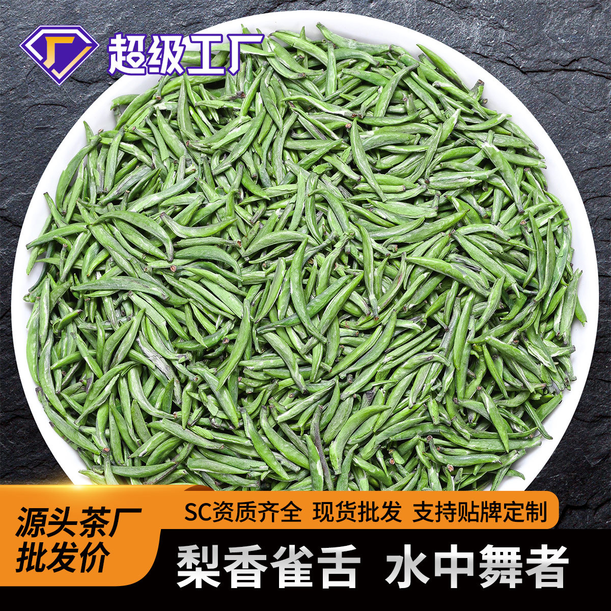 高山耐泡茶叶绿茶2025新茶雀舌绿茶明前全芽茶叶梨香雀舌散装春茶