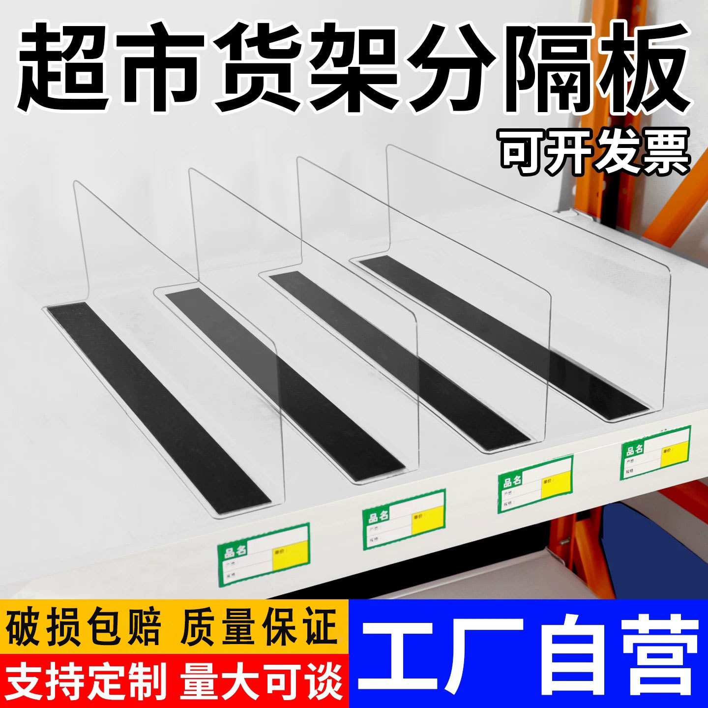 PVC货架分隔板超市挡板亚克力挡板磁吸便利店超市货架商品分隔板
