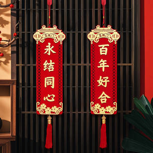 Complete Collection of Wedding Supplies, Wedding Room Decoration Pendants, Wedding Entrance Background Wall Hangings, Small Couplets, Wedding Decorations, Festive Decorations