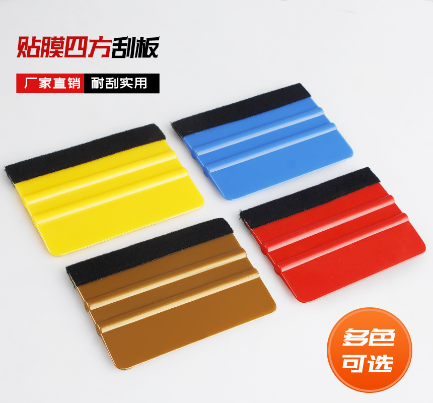双面贴绒四方刮汽车贴膜工具刮腻子带绒带毛毡汽车凹陷修复工具