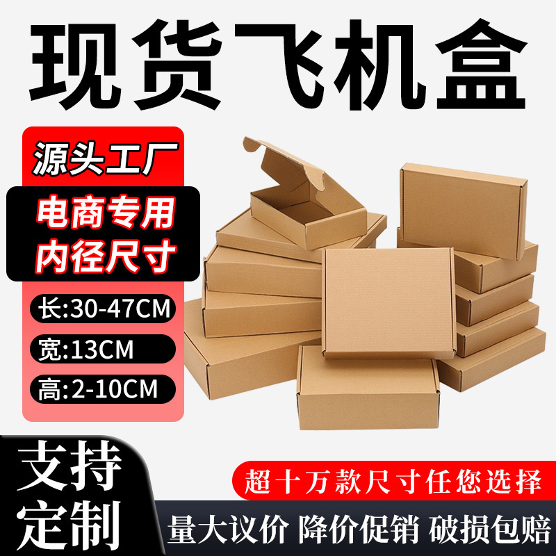宽度13厘米飞机盒 化妆盒电源盒包装长30-48CM箱三层KK牛皮盒