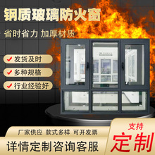 厂家生产批发钢制防火窗固定防火窗平开防火窗小区住户消防防火窗