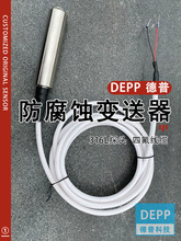 投入式液位传感器四氟防腐耐酸碱液位计316L不锈钢压力变送器工程