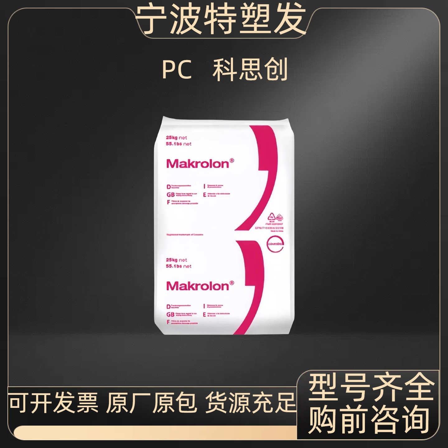 PC聚碳酸酯德国(科思创) 6555 透明中粘度V-0阻燃塑料颗粒