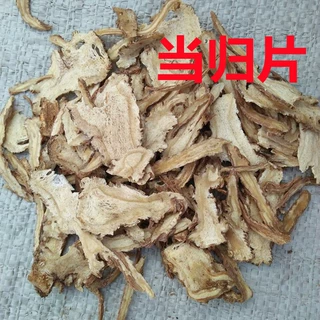 当归片 好当归片一公斤包邮 无流当归片茶散装当归个片