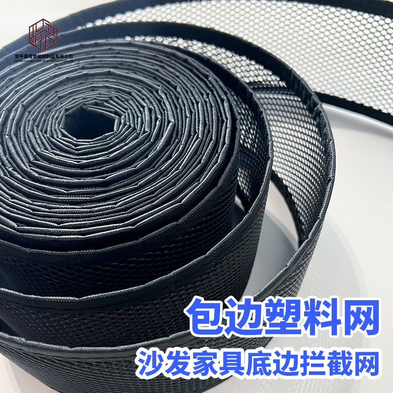 跨境专供小孔塑料网沙发拦猫咪网包边塑料网家具底边拦截网塑料网