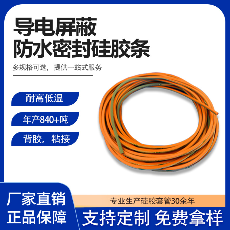 厂家直供逆变器密封硅胶屏蔽条 批发镍碳机箱导电密封硅胶屏蔽条