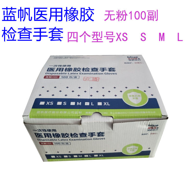 青帆使い捨て医療用ゴム検査手袋無菌粉無粉ラテックス検査手袋独立100足|undefined