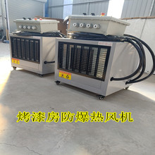 防爆電暖熱風機工業大功率油烤漆房化工熱風爐家具廠用烘干熱風機
