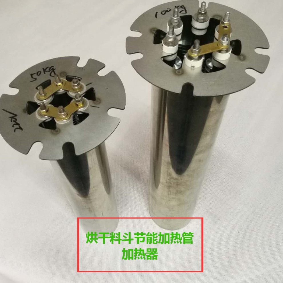 50kg注塑烤料桶干燥机节能加热棒发热管 烘干机节能电热管 发热管
