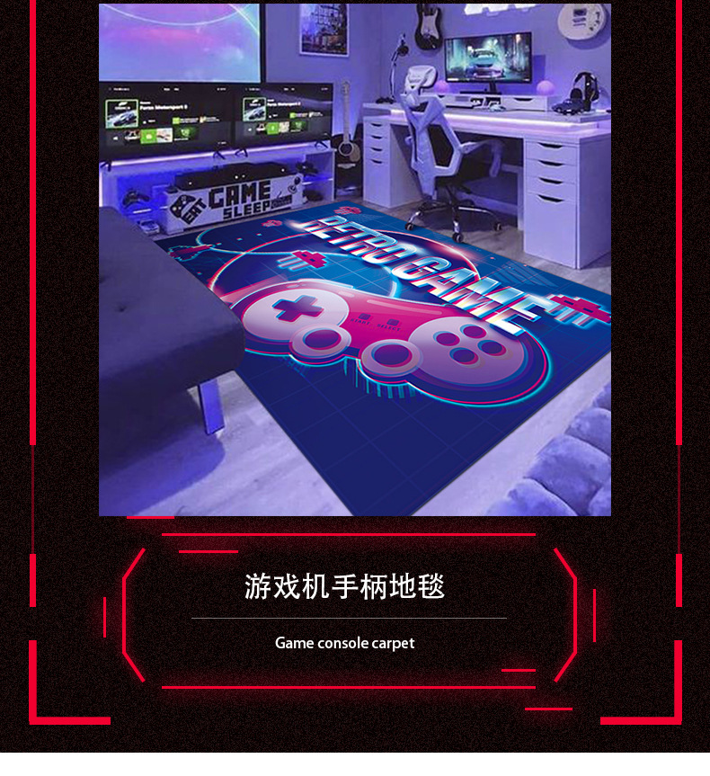 跨境地毯,游戏机手柄地垫,外贸地毯,地毯代发