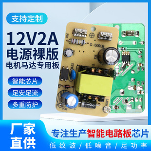 12V2A Switching Power Supply Bare Board Surveillance Camera Led Light Motor Motor Adapter New Circuit Board Sufficient