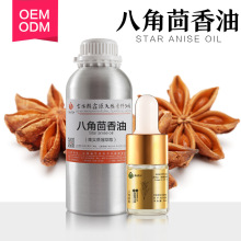 供应八角茴香油大茴香油八角油植物萃取含茴香脑精油天然植物萃取