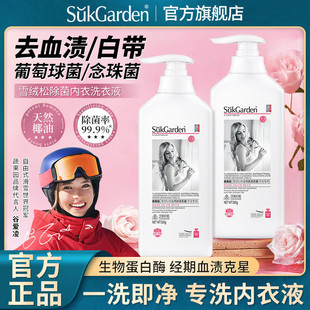 Vegetable Garden Underwear Cleaning Liquid Underwear Laundry Detergent Special for Women to Remove Blood Stains, Antibacterial and Deep Cleaning