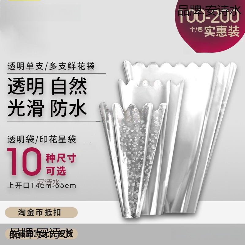 鲜花包装袋全透明多支袋单支袋包花扶郎康乃馨百合塑料花束干花袋