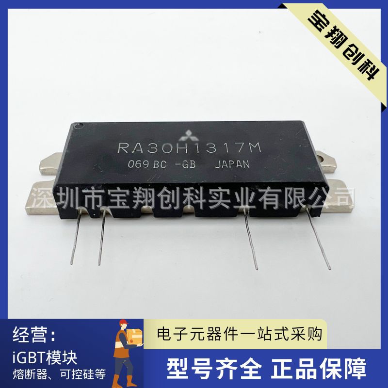 RA30H1317M RA30H1721M 晶体管高频管进口射频模块