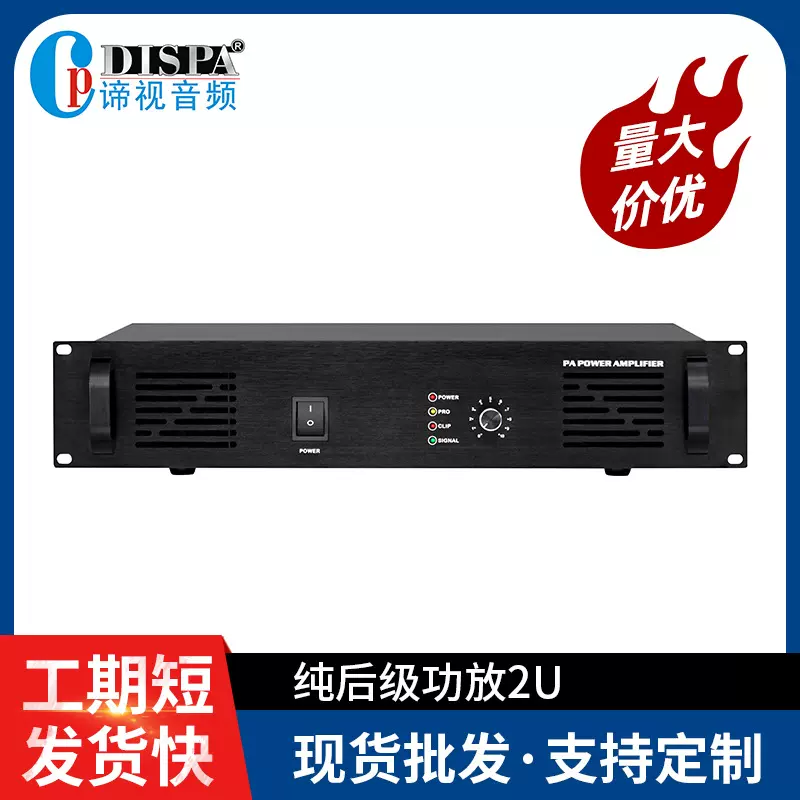 SIP网络广播功放260W公共广播背景音乐系统后级专业广播定压功放