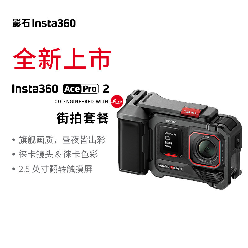 8影石Insta360 Ace Pro 2街拍套餐影像运动相机AI智能防抖|undefined