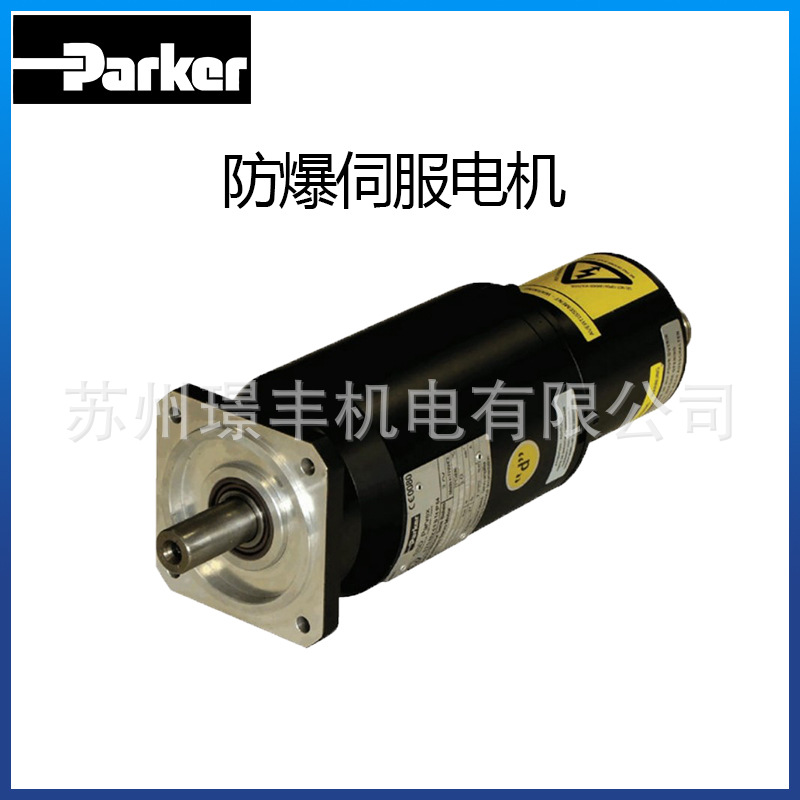 parker防爆伺服电机EX美国派克高速伺服电机