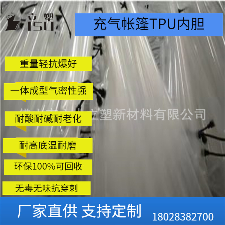 帐篷充气骨架TPU膜TPU柱帐篷腿扁状帐蓬气管pu扁平管